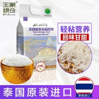 王家糧倉泰國清萊府茉莉香米2500g 泰國原裝進(jìn)口長粒香大米5斤裝