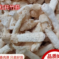 云南特產(chǎn)紅托竹蓀干貨2021新上長(zhǎng)條顏色白無斷條種植基地一手貨源