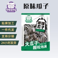 瓜子原味手剝瓜子大顆?？ㄗ?18g工廠堅果炒貨休閑零食一件代發(fā)