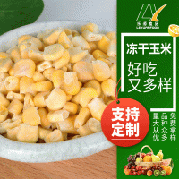 凍干玉米?，F(xiàn)貨供應(yīng) 熬煮搭檔粗糧FD玉米碎玉米汁 凍干玉米粉  12千克起批