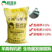 旺百豐 發(fā)酵腐熟純羊糞有機(jī)肥 果樹(shù)專用肥 底肥追肥肥料 有機(jī)肥