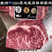 澳洲1265黑鳳凰安格斯眼肉心?？救獠惋嬑鞑透稍囀斐膳Ｅ旁泄蕊? onmouseover=