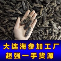 養(yǎng)參人大連純淡干海參干貨批發(fā) 干海參水產遼參工廠發(fā)貨50g